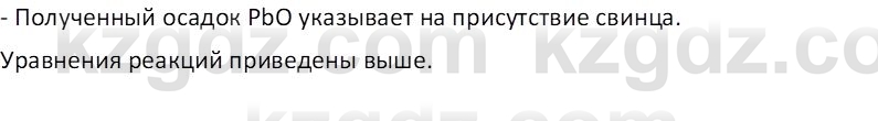 Химия (Часть 1) Оспанова М.К. 11 ЕМН класс 2019 Вопрос 5