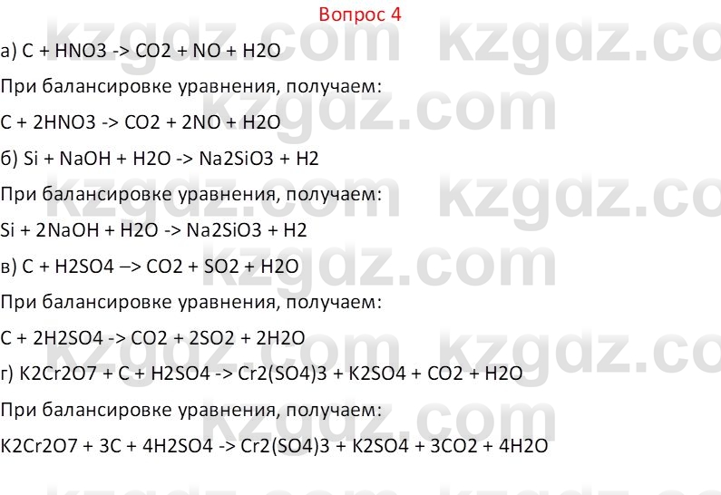 Химия (Часть 1) Оспанова М.К. 11 ЕМН класс 2019 Вопрос 4