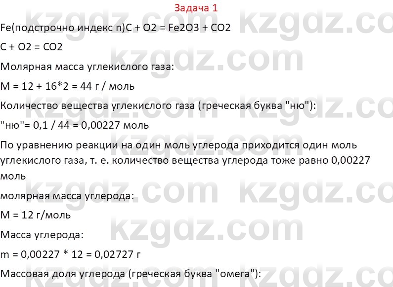 Химия (Часть 1) Оспанова М.К. 11 ЕМН класс 2019 Задача 1