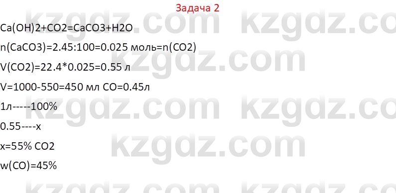 Химия (Часть 1) Оспанова М.К. 11 ЕМН класс 2019 Задача 2