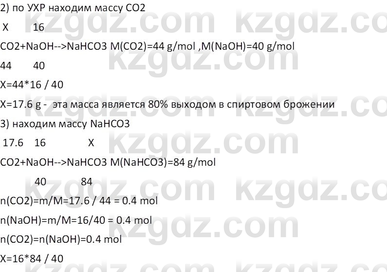 Химия (Часть 1) Оспанова М.К. 11 ЕМН класс 2019 Задача 3