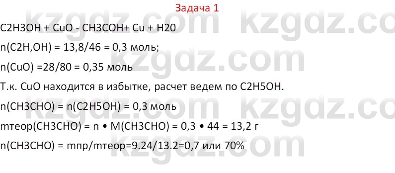 Химия (Часть 1) Оспанова М.К. 11 ЕМН класс 2019 Задача 1