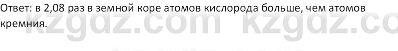 Химия (Часть 1) Оспанова М.К. 11 ЕМН класс 2019 Задача 1