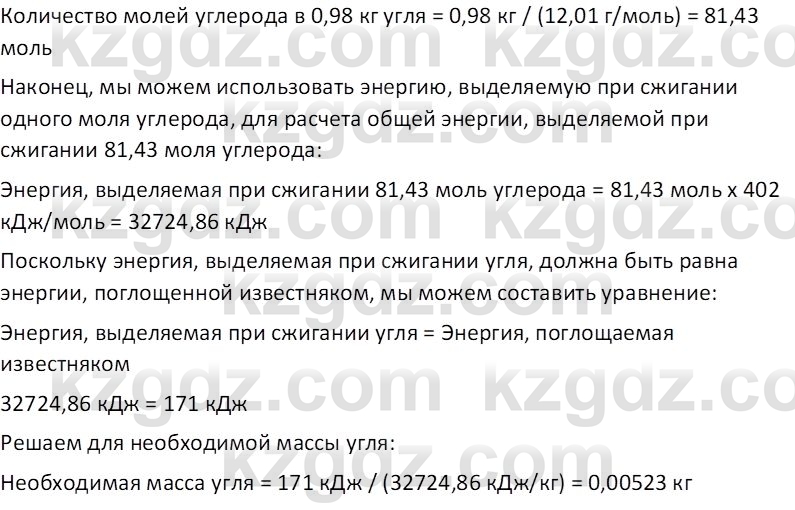 Химия (Часть 1) Оспанова М.К. 11 ЕМН класс 2019 Задача 3