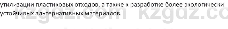 Химия (Часть 1) Оспанова М.К. 11 ЕМН класс 2019 Вопрос 5