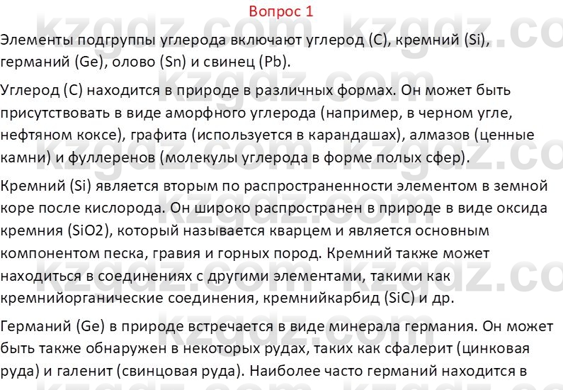 Химия (Часть 1) Оспанова М.К. 11 ЕМН класс 2019 Вопрос 1