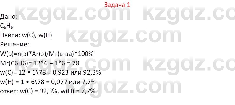 Химия (Часть 1) Оспанова М.К. 11 ЕМН класс 2019 Задача 1