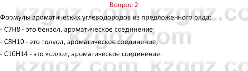 Химия (Часть 1) Оспанова М.К. 11 ЕМН класс 2019 Вопрос 2