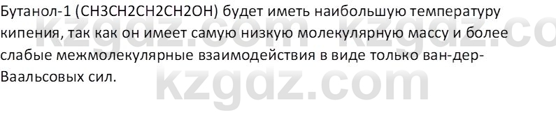 Химия (Часть 1) Оспанова М.К. 11 ЕМН класс 2019 Вопрос 5