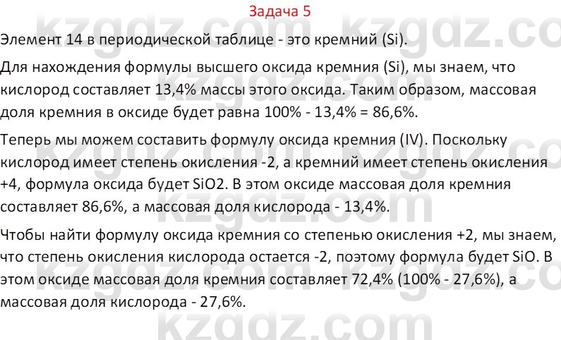 Химия (Часть 1) Оспанова М.К. 11 ЕМН класс 2019 Задача 5