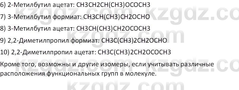 Химия (Часть 1) Оспанова М.К. 11 ЕМН класс 2019 Вопрос 4