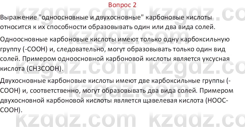 Химия (Часть 1) Оспанова М.К. 11 ЕМН класс 2019 Вопрос 2