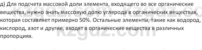 Химия (Часть 1) Оспанова М.К. 11 ЕМН класс 2019 Вопрос 8