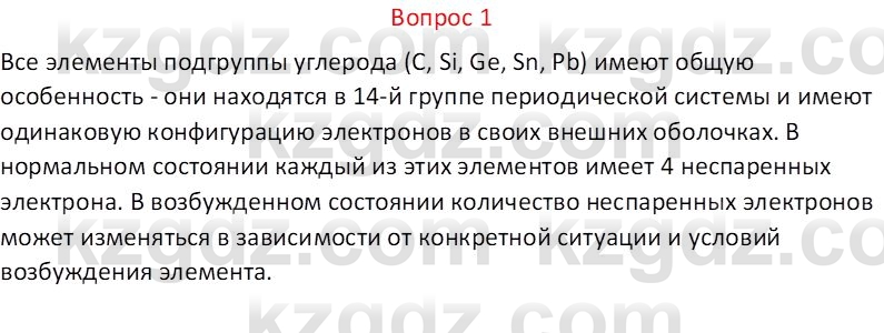 Химия (Часть 1) Оспанова М.К. 11 ЕМН класс 2019 Вопрос 1