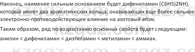 Химия (Часть 1) Оспанова М.К. 11 ЕМН класс 2019 Вопрос 2