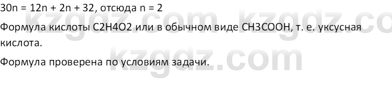 Химия (Часть 1) Оспанова М.К. 11 ЕМН класс 2019 Задача 4