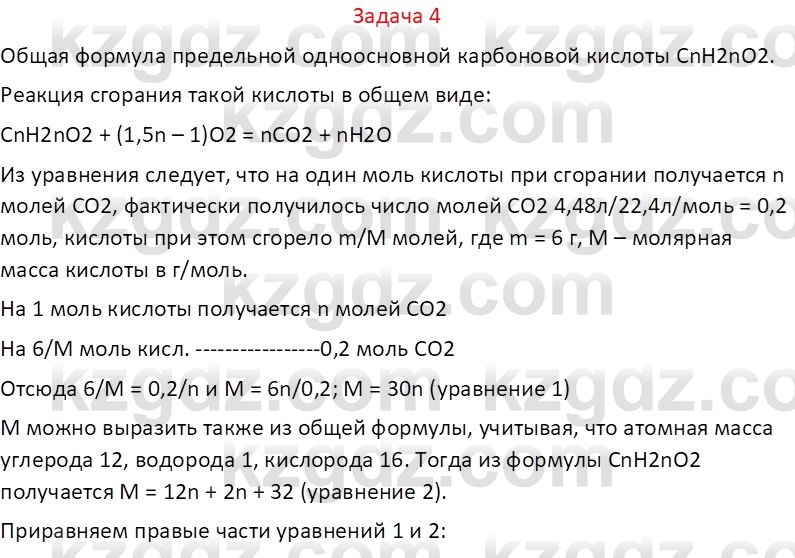 Химия (Часть 1) Оспанова М.К. 11 ЕМН класс 2019 Задача 4