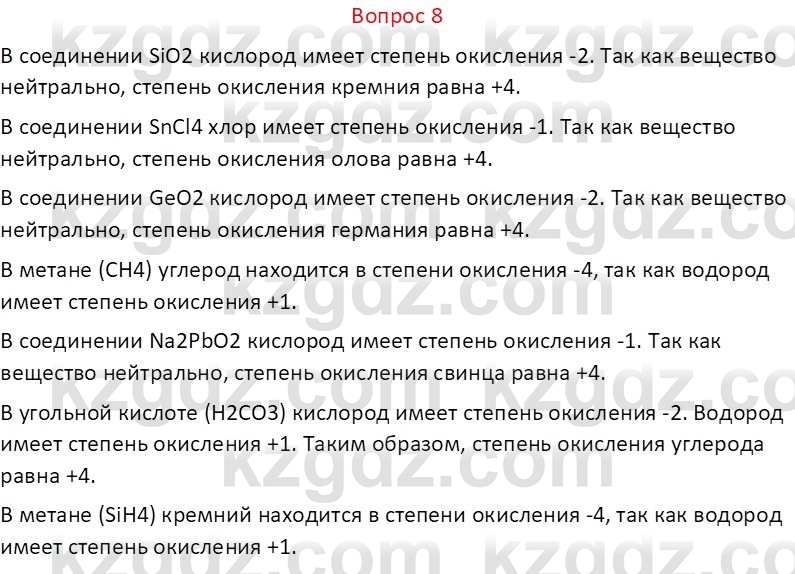 Химия (Часть 1) Оспанова М.К. 11 ЕМН класс 2019 Вопрос 8