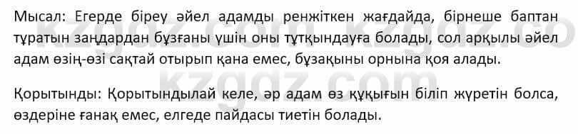 Казахский язык Ермекова 9 класс 2019 Упражнение 7