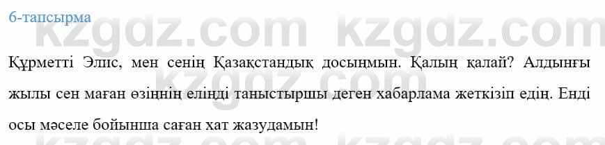 Казахский язык Ермекова 9 класс 2019 Упражнение 6