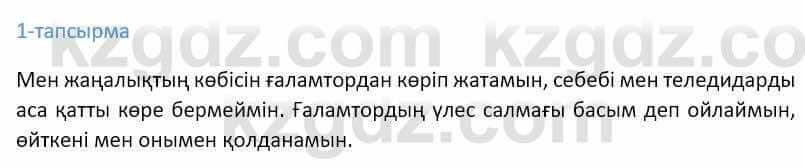 Казахский язык Ермекова 9 класс 2019 Упражнение 1