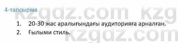 Казахский язык Ермекова 9 класс 2019 Упражнение 4