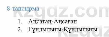 Казахский язык Ермекова 9 класс 2019 Упражнение 8