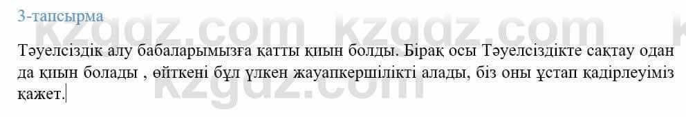 Казахский язык Ермекова 9 класс 2019 Упражнение 3