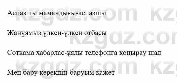 Казахский язык Ермекова 9 класс 2019 Упражнение 7