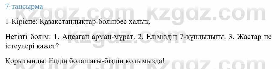 Казахский язык Ермекова 9 класс 2019 Упражнение 7