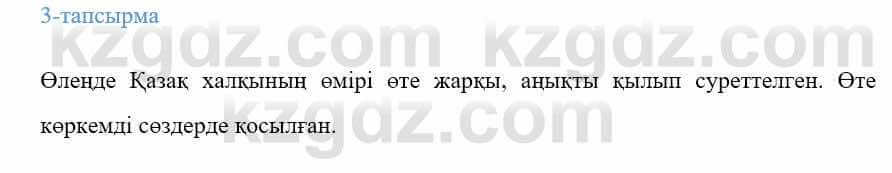 Казахский язык Ермекова 9 класс 2019 Упражнение 3