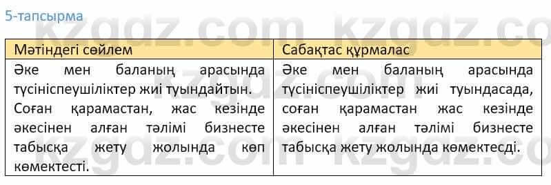 Казахский язык Ермекова 9 класс 2019 Упражнение 5