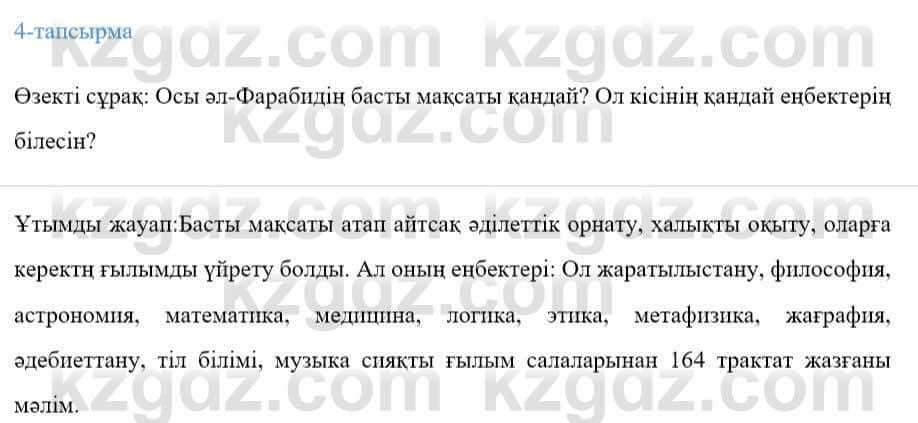 Казахский язык Ермекова 9 класс 2019 Упражнение 4