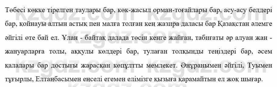 Казахский язык Ермекова 9 класс 2019 Упражнение 6