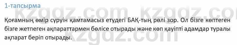 Казахский язык Ермекова 9 класс 2019 Упражнение 1