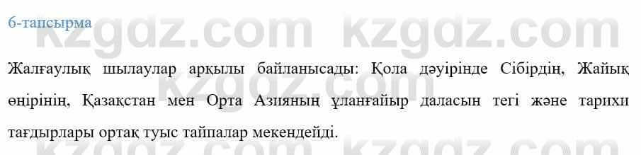 Казахский язык Ермекова 9 класс 2019 Упражнение 6