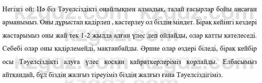 Казахский язык Ермекова 9 класс 2019 Упражнение 7