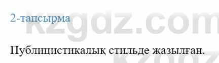 Казахский язык Ермекова 9 класс 2019 Упражнение 2