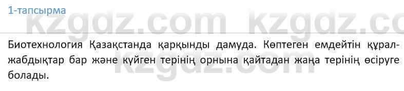 Казахский язык Ермекова 9 класс 2019 Упражнение 1