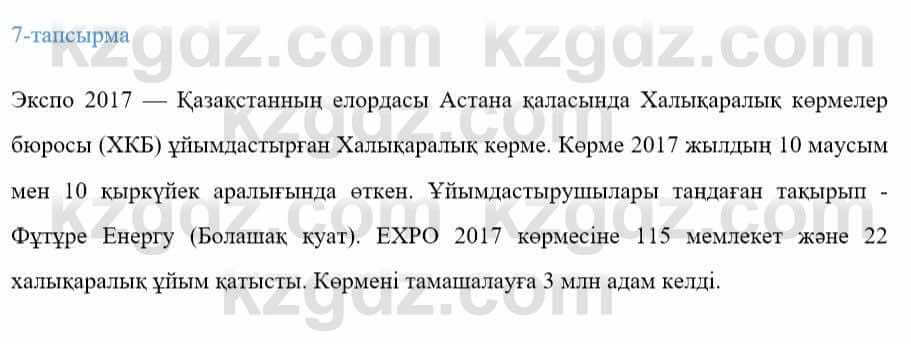 Казахский язык Ермекова 9 класс 2019 Упражнение 7