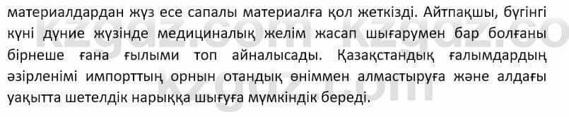 Казахский язык Ермекова 9 класс 2019 Упражнение 7