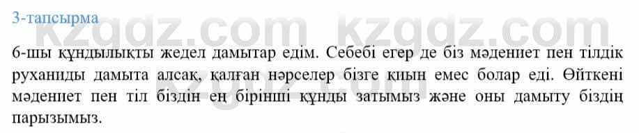 Казахский язык Ермекова 9 класс 2019 Упражнение 3