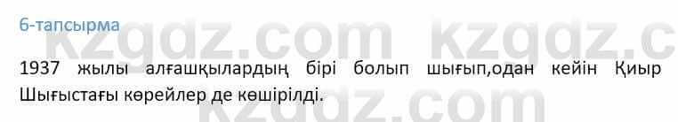 Казахский язык Ермекова 9 класс 2019 Упражнение 6