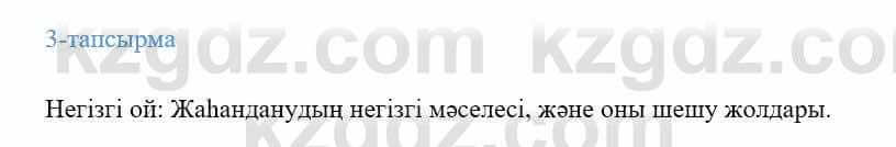 Казахский язык Ермекова 9 класс 2019 Упражнение 3