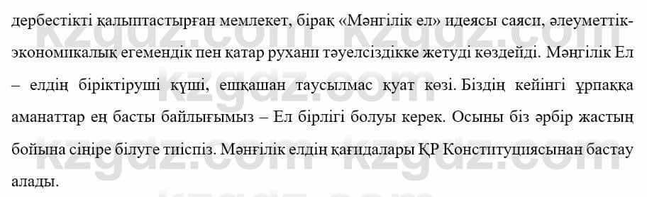 Казахский язык Ермекова 9 класс 2019 Упражнение 5