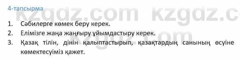 Казахский язык Ермекова 9 класс 2019 Упражнение 4