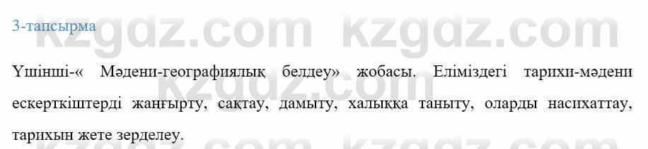 Казахский язык Ермекова 9 класс 2019 Упражнение 3