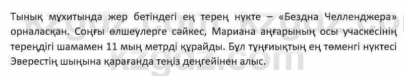 Казахский язык Ермекова 9 класс 2019 Упражнение 6