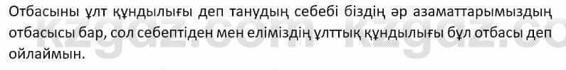 Казахский язык Ермекова 9 класс 2019 Упражнение 3