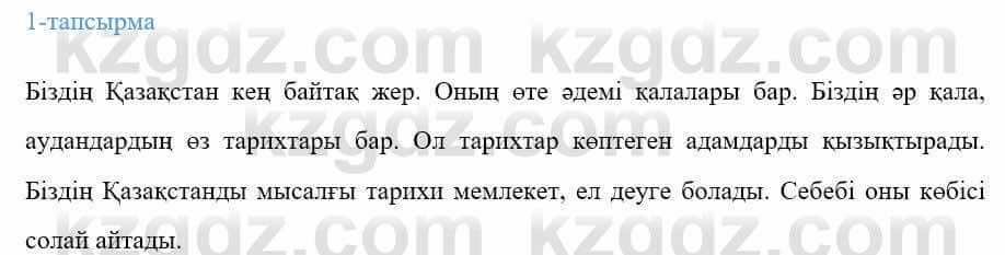 Казахский язык Ермекова 9 класс 2019 Упражнение 1